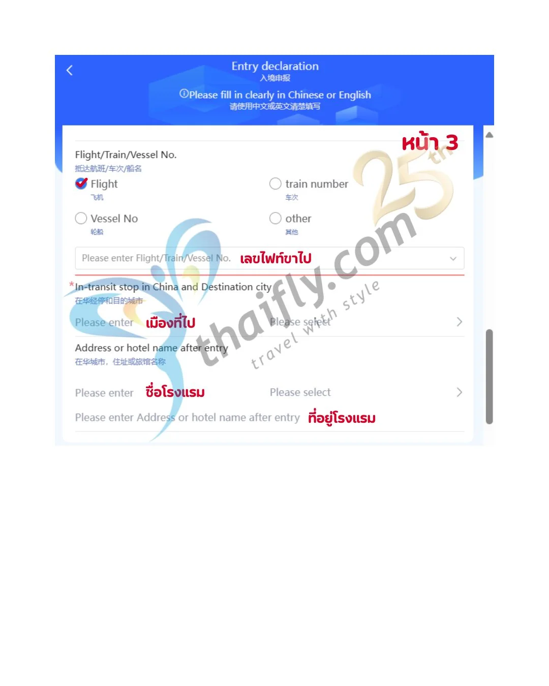 วิธีกรอกใบ ตม. จีน (บัตรขาเข้า-ขาออก) ออนไลน์-กระดาษ ล่าสุด 2025