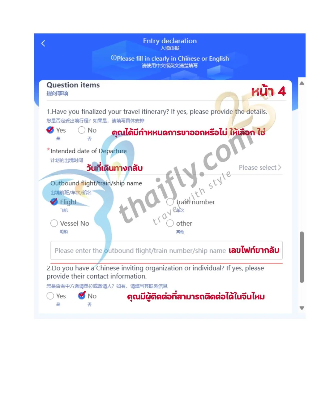 วิธีกรอกใบ ตม. จีน (บัตรขาเข้า-ขาออก) ออนไลน์-กระดาษ ล่าสุด 2025