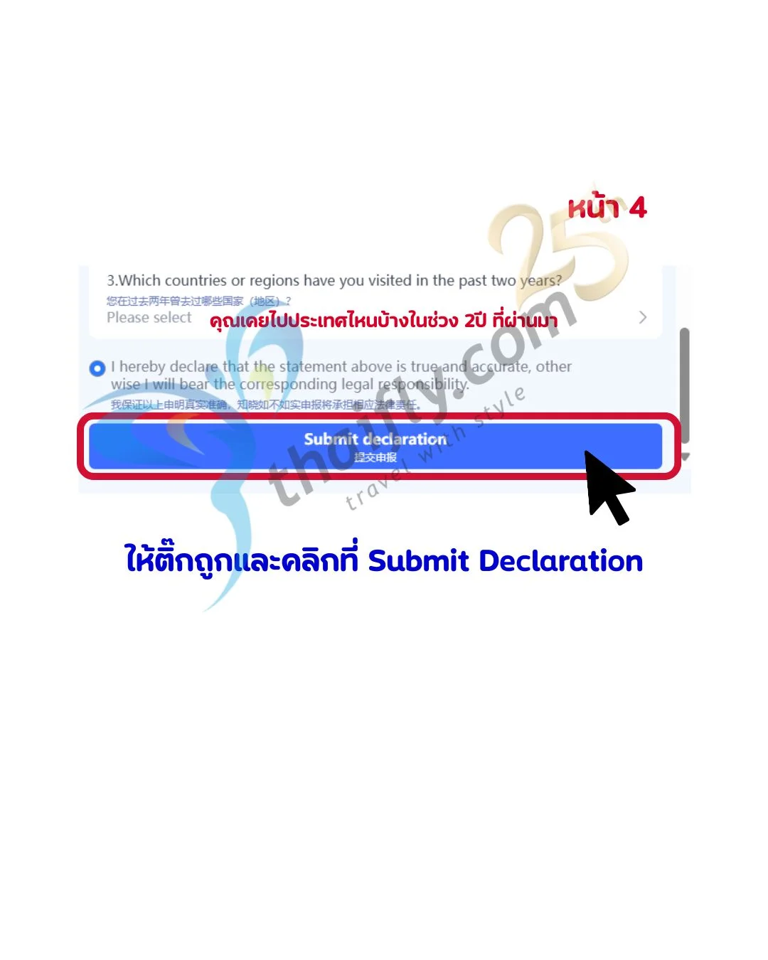 วิธีกรอกใบ ตม. จีน (บัตรขาเข้า-ขาออก) ออนไลน์-กระดาษ ล่าสุด 2025