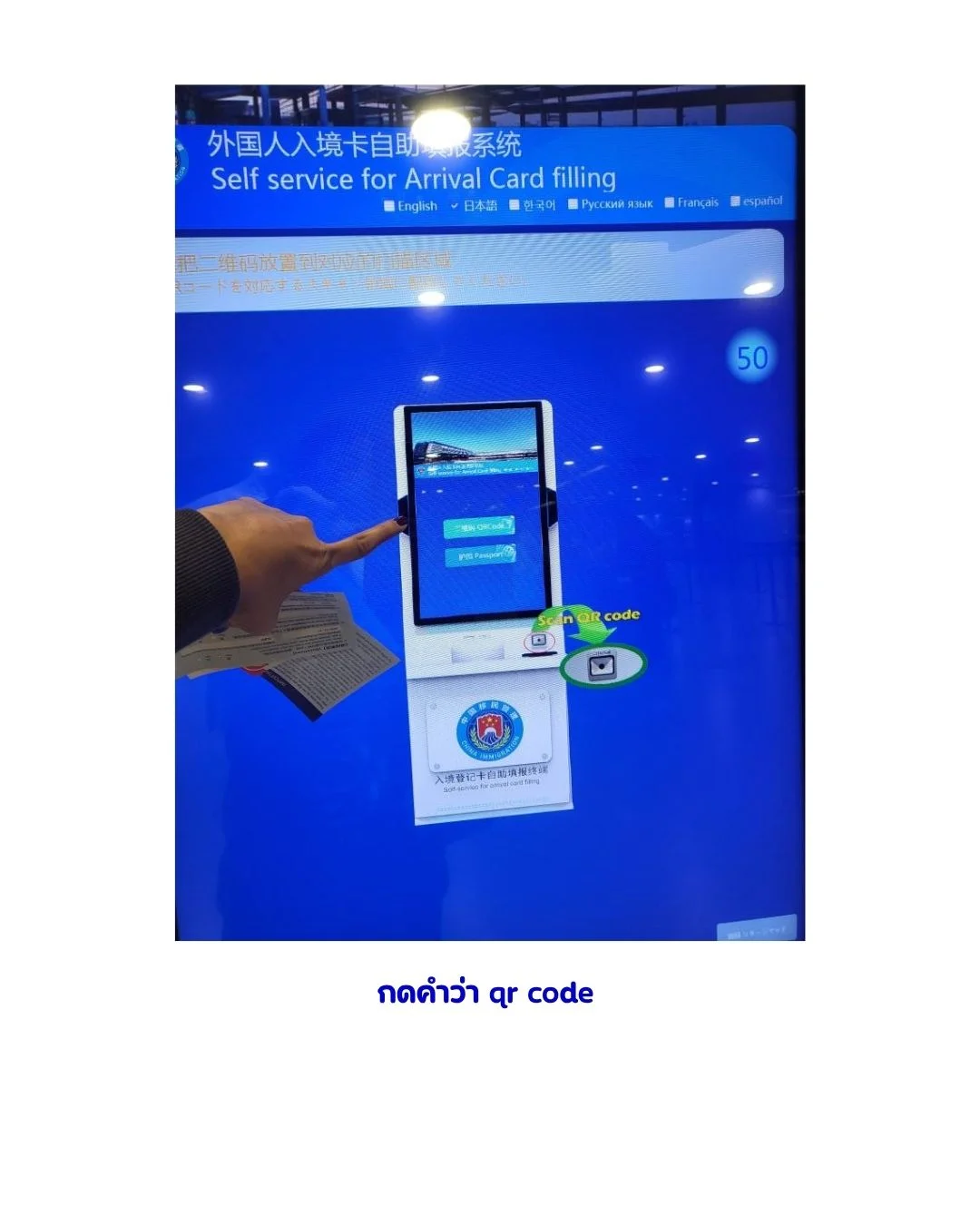 ภาพประกอบการกรอกใบ ตม. จีน ออนไลน์ ขั้นตอนที่ 6