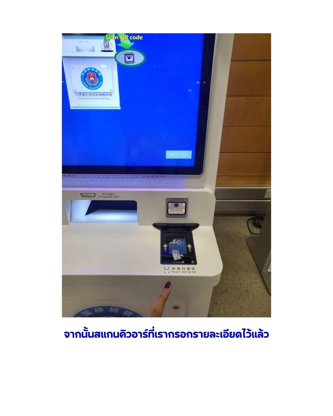 ภาพประกอบการกรอกใบ ตม. จีน ออนไลน์ ขั้นตอนที่ 5