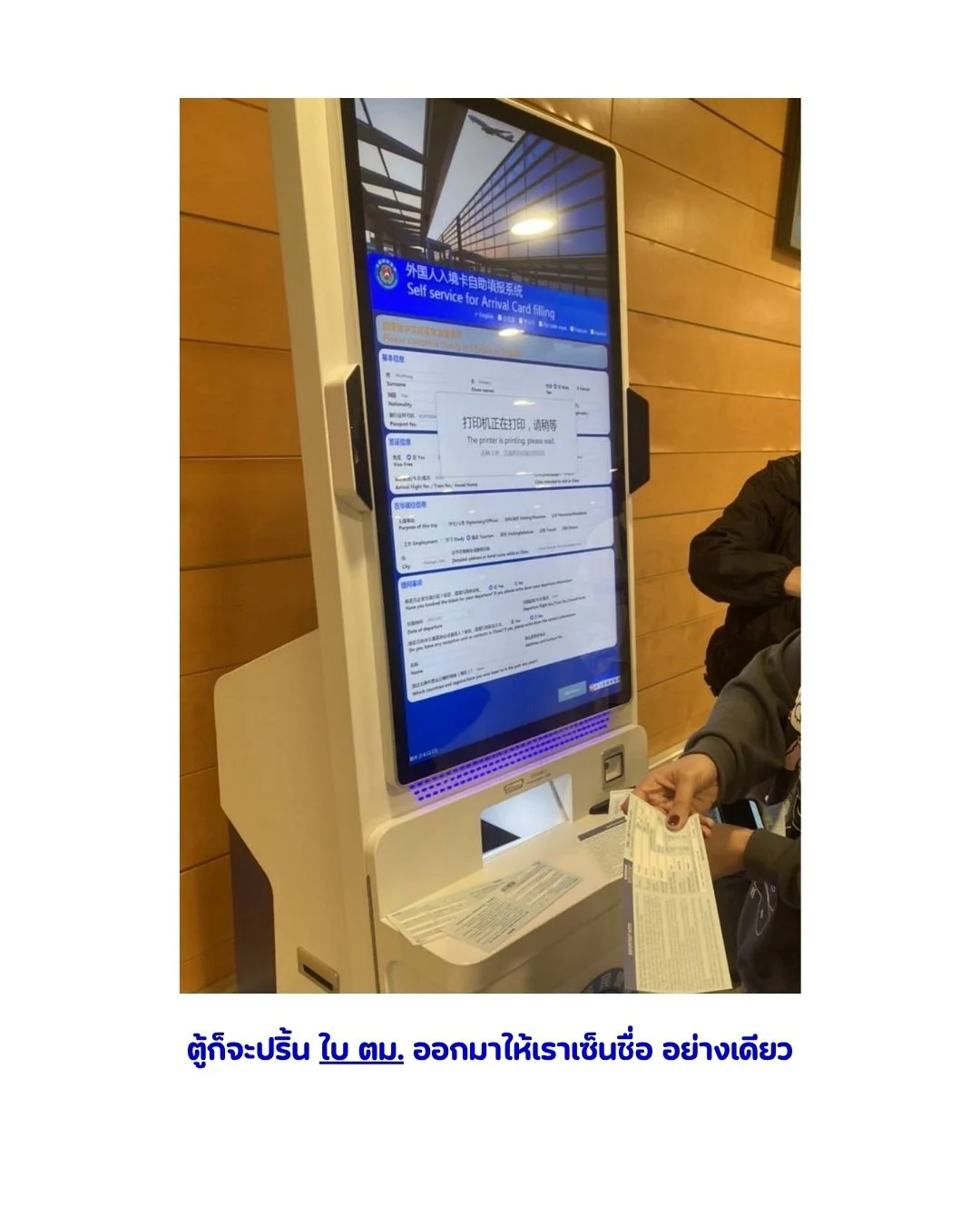 ภาพประกอบการกรอกใบ ตม. จีน ออนไลน์ ขั้นตอนที่ 6