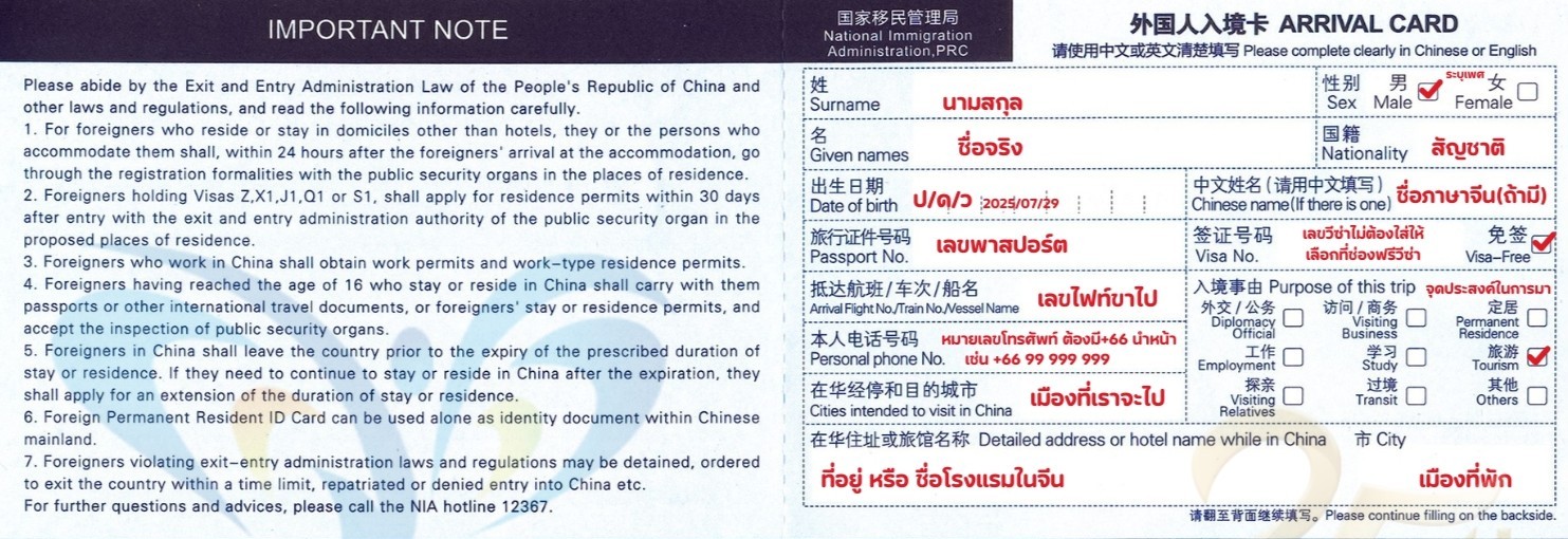 ส่วนด้านหน้า (Arrival Card - บัตรขาเข้า)