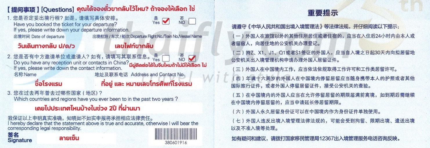 ส่วนด้านหลัง (Departure Card - บัตรขาออก)