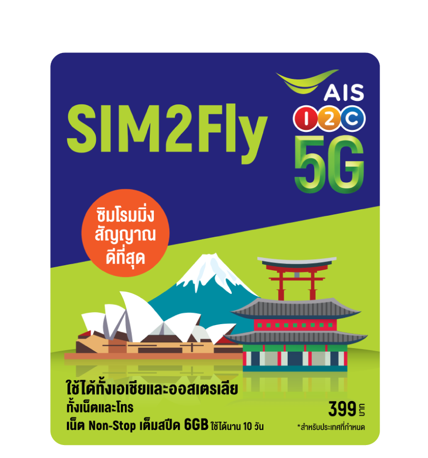 AIS SIM2Fly