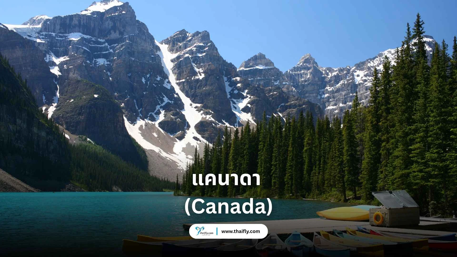 แคนาดา (Canada)