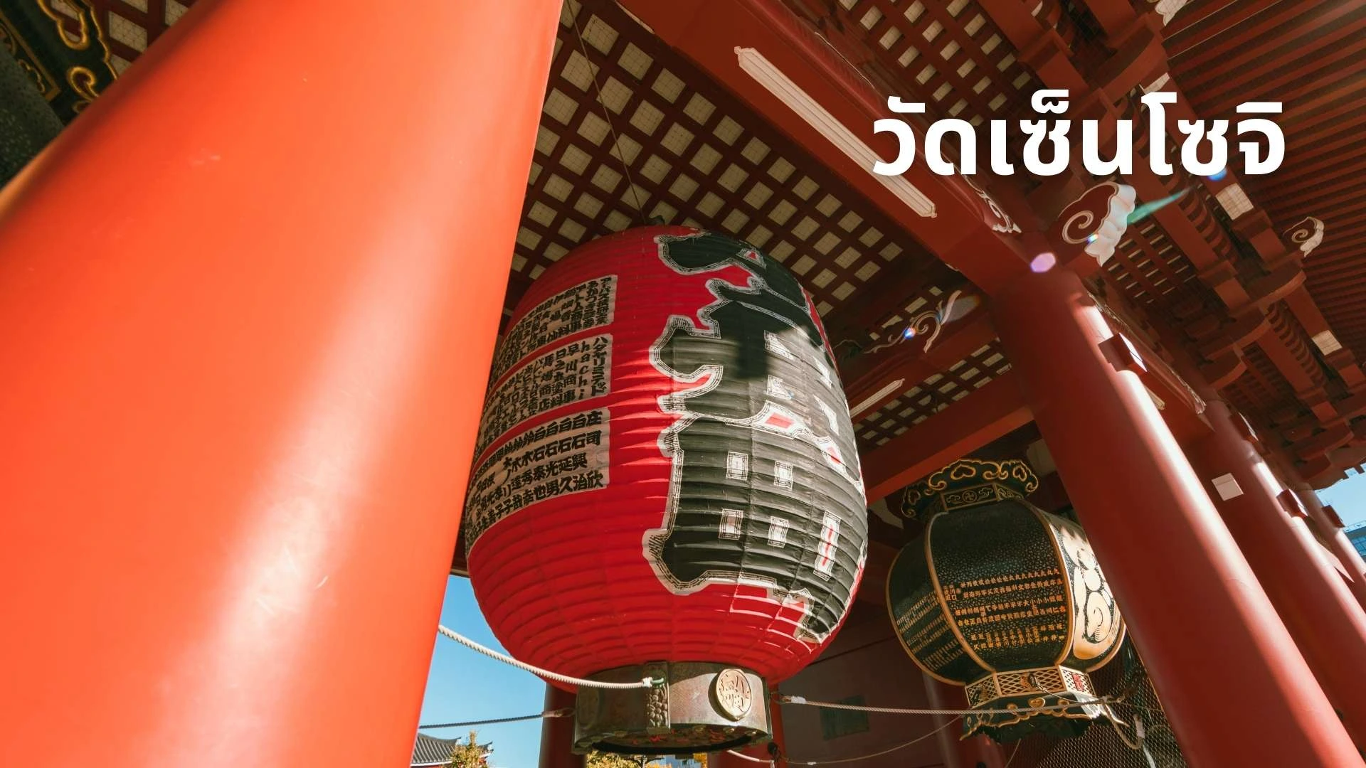 ย่านอาซากุสะและวัดเซ็นโซจิ