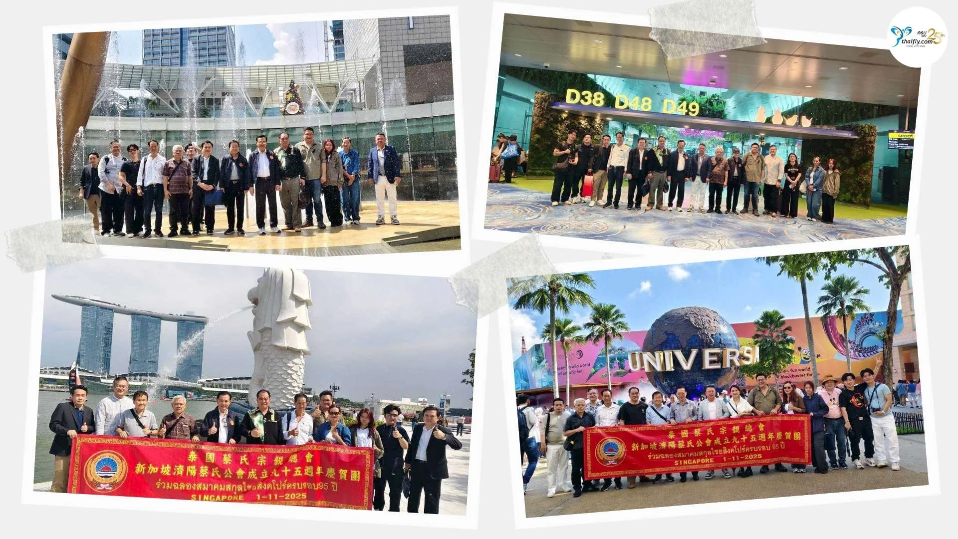 รีวิวทัวร์กรุ๊ปส่วนตัว สิงคโปร์ 3 วัน 2 คืน กับ Thaifly จากคณะสมาคมสกุลไชย