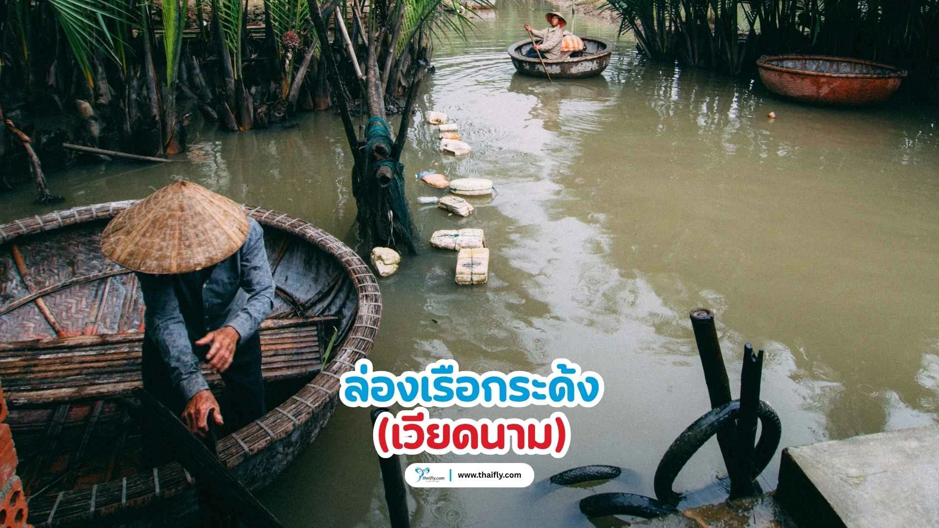 เรือกระด้ง