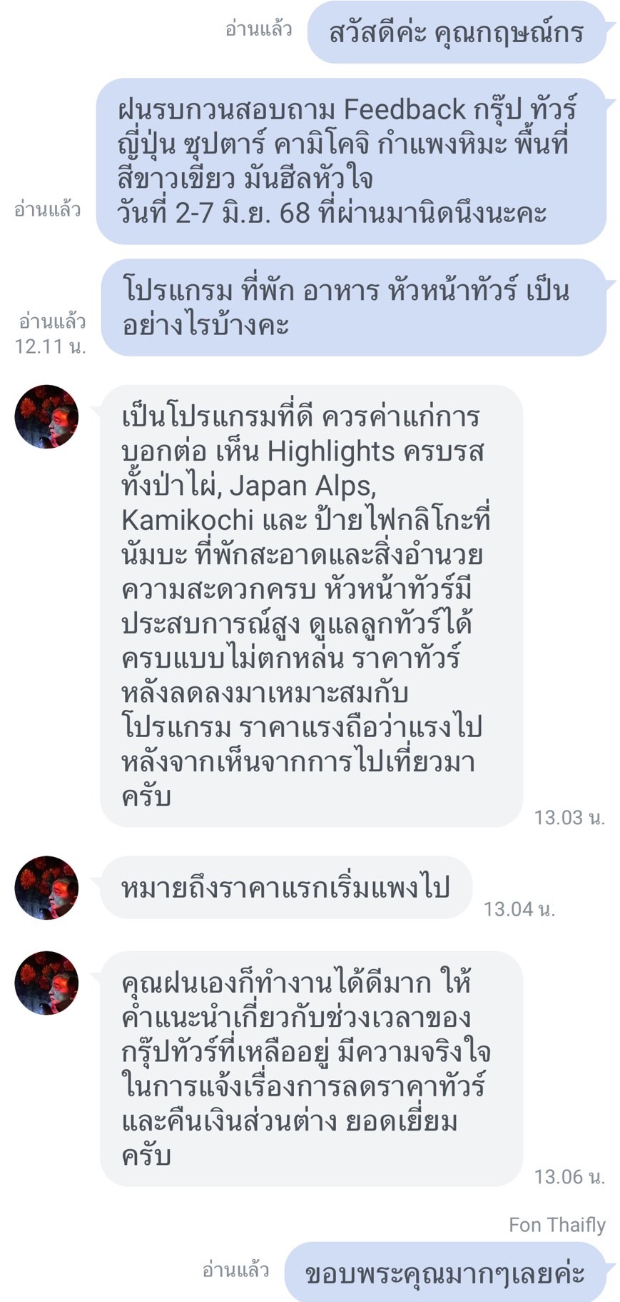 ❤️ ความประทับใจ