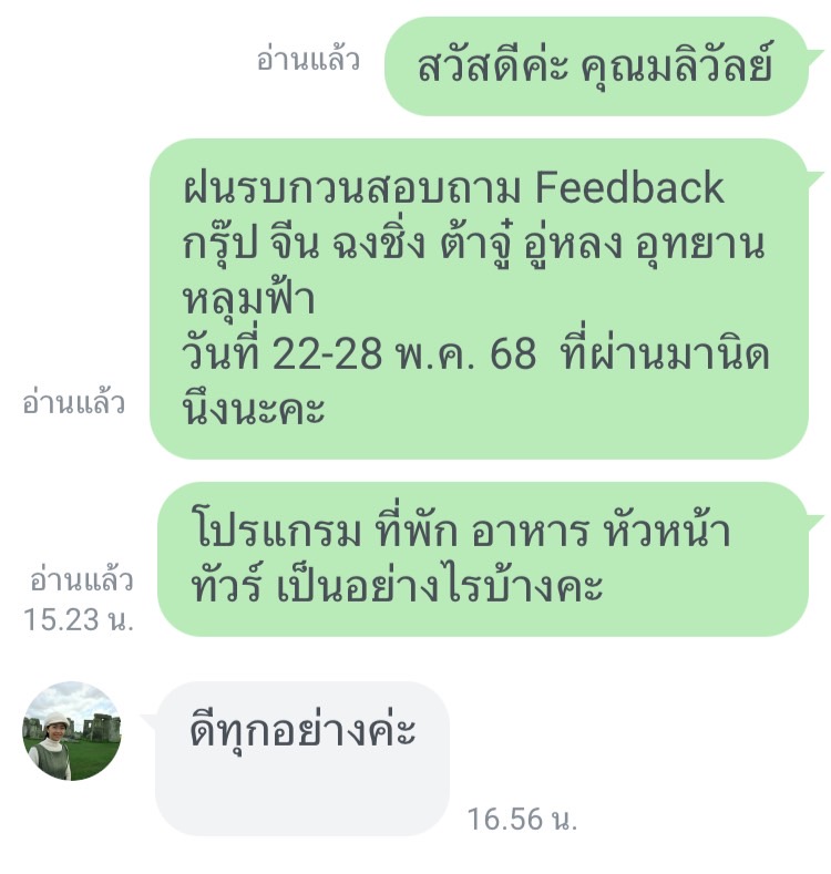 ขอขอบพระคุณ คุณมลิวัลย์ และครอบครัว