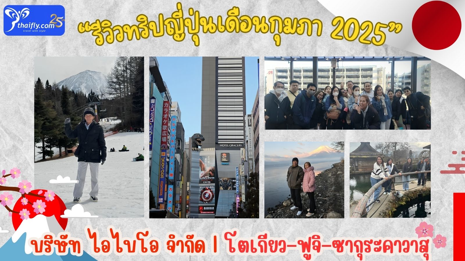 รีวิวทริปญี่ปุ่น