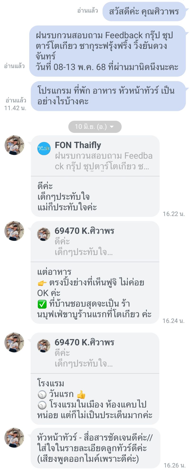 รีวิวทัวร์ญี่ปุ่น โตเกียว ซากุระฟรุ้งฟริ้ง | คุณศิวาพร กับ Thaifly