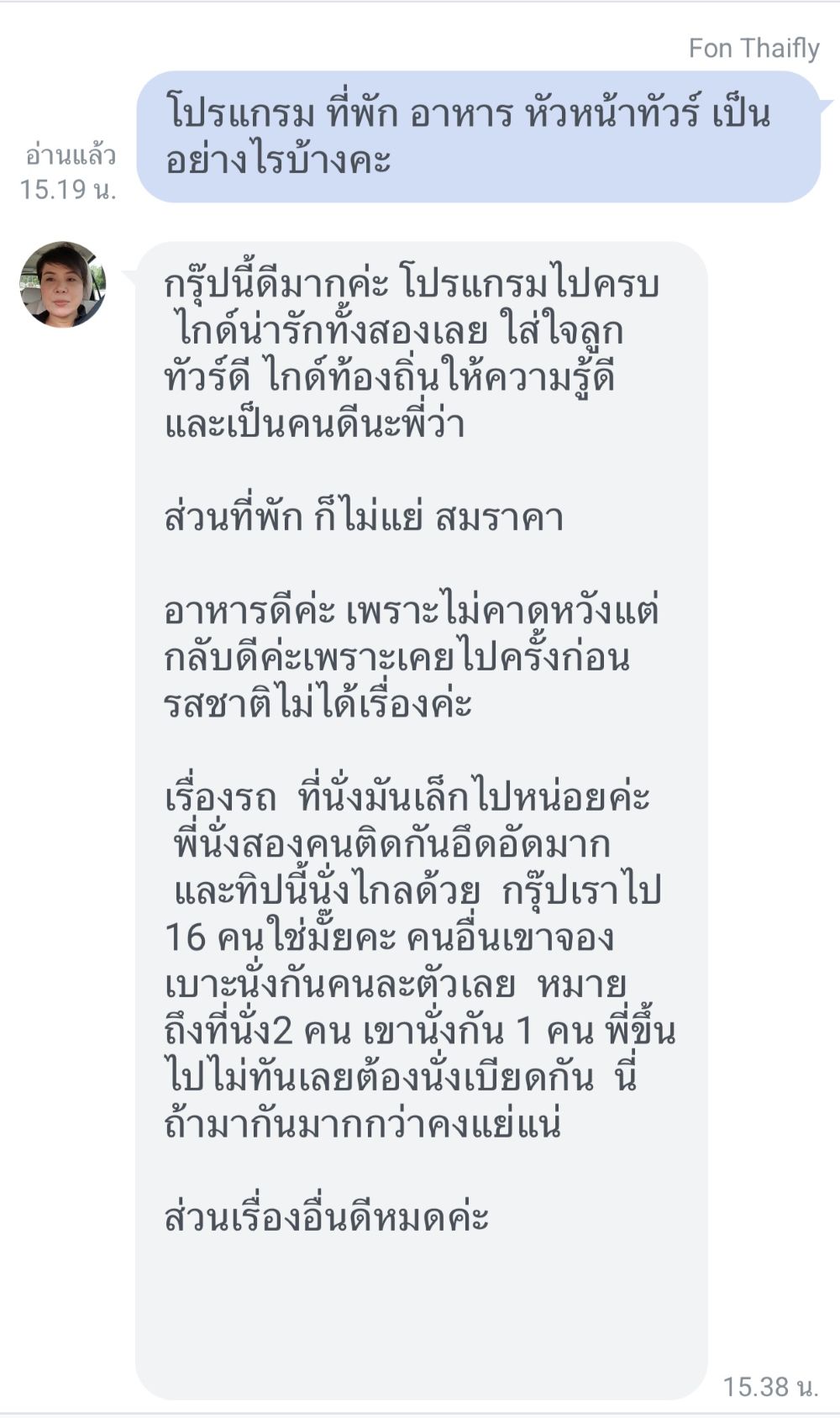 ทริปนี้คุณสุชีลาและคณะ