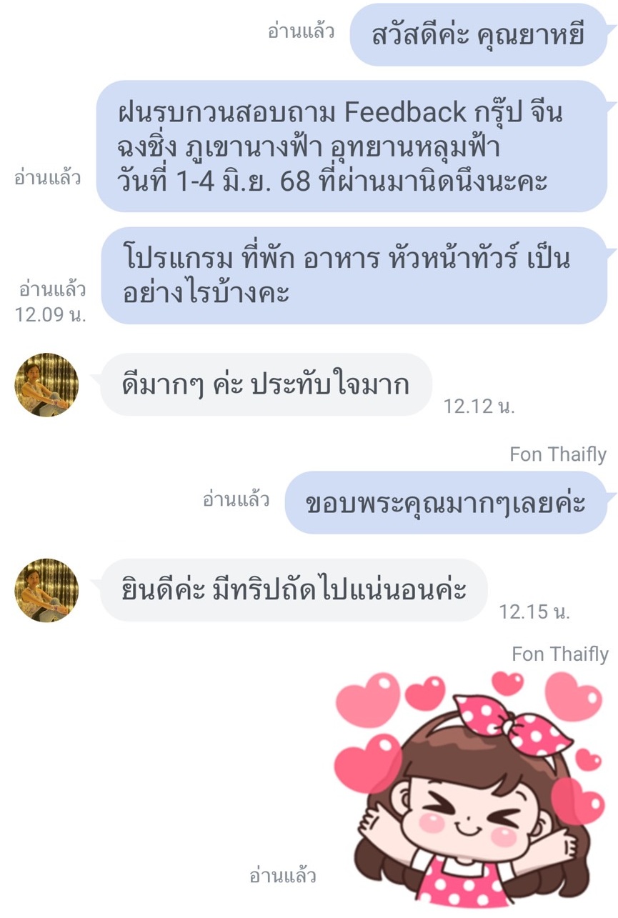 ❤️ ความประทับใจ